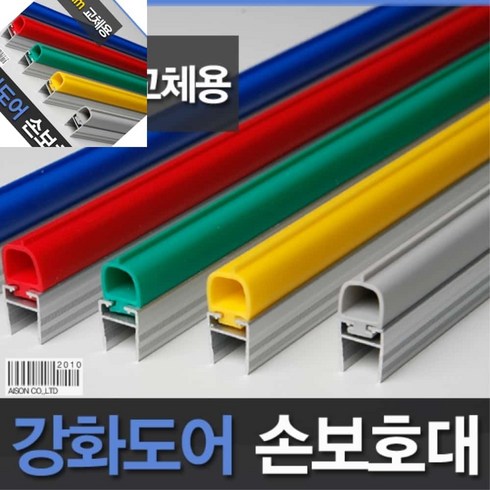 강화도어손끼임방지 - 오햐 강화도어손보호대 교체용 20MM 2300MM 유리문안전보호대 자동문보호대 강화유리문힌지교체 미닫이손끼임방지, 초록, 1개