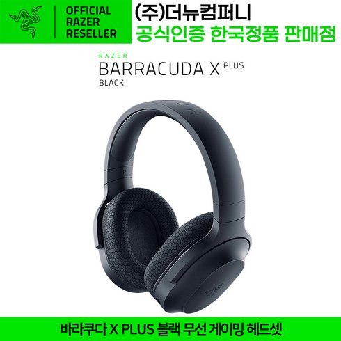 레이저 Barracuda X PLUS 무선헤드셋, 블랙