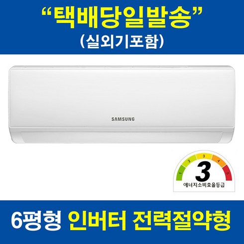 [희망일 설치] 삼성전자 AR06A1171HZN 3등급 벽걸이에어컨 실외기포함 원룸 작은방 아이방 스튜디오, 택배발송(실내기+실외기/자재 미포함)