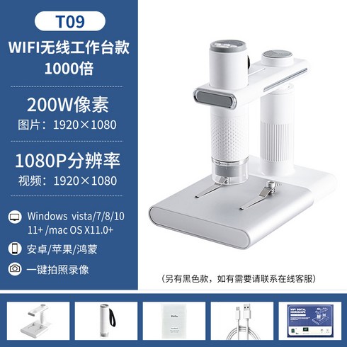 첨성대광학 - 전자 현미경 돋보기 1000배 고화질 식별 usb 특수 컴퓨터 휴대용 확대 산업용, T09 무선 200W 픽셀 1080P