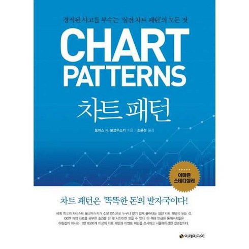 차트패턴 - [이레미디어] 차트 패턴, 없음, 상세 설명 참조, 상세 설명 참조