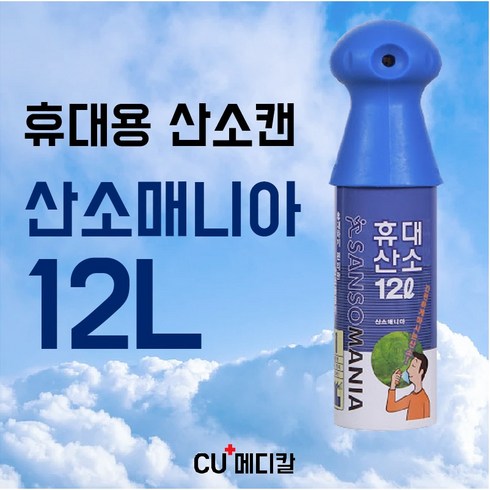 휴대용산소 - 산소매니아 휴대산소(12L), 1개