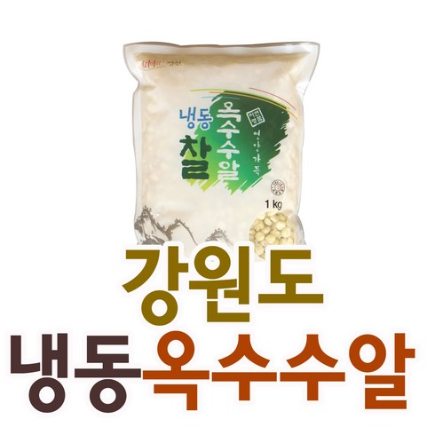 냉동 찰옥수수알 1kg 5봉지 강원도 정선 여량농협 국산 국내산, 6개