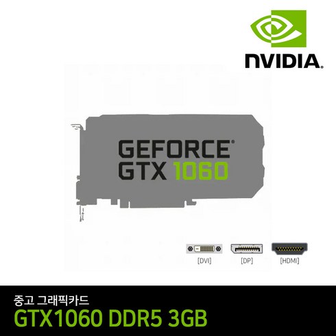 그래픽카드중고 - 그래픽카드 게이밍 리그오브레전드 오버워치 메이플 던파 GTX1060 D5 3GB DVI DP HDMI 랜덤 일반