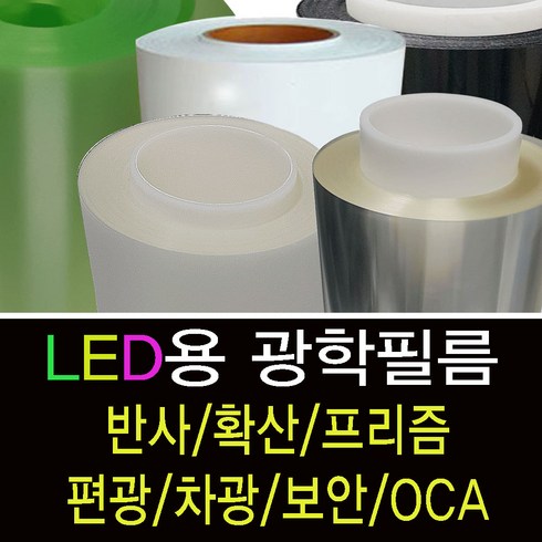 광확산아크릴 - 확산필름 70%, 0.21T 440mm x 길이100cm, 1개