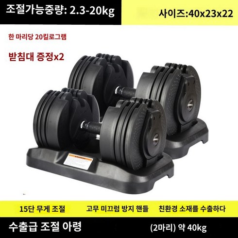 빠른 조정 아령 남성 가정용 피트니스 장비 무게조절덤벨세트 파워블럭 무게조절아령 덤벨, C.2022년모델(20kgx2개)약40kg+프리베이스, 1. 공식 정품 수출 공장 직접 판매