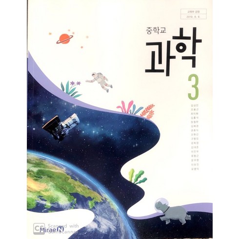 미래엔교과서구입 - 교과서 중학교 과학 3 미래엔 김성진 교과서, 과학영역