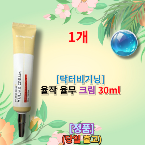 닥터비기닝율작크림 - +NY10101010 닥터비기닝율무율작크림30미리 율작율무크림 율작크림 닥터비기닝율작크림 닥터비기닝율무크림 
