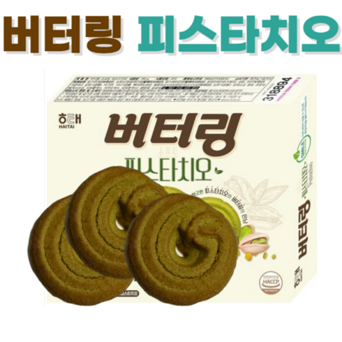 버터링피스타치오 - 향긋한 피스타치오와 버티링의 만남 버터링 피스타치오 (초콜릿 증정), 1개, 194g