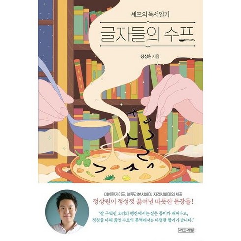 글자들의수프 - [사계절] 글자들의 수프, 상세 설명 참조