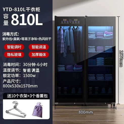 미니스타일러 스타일러 건조기 세탁소 의류관리기, 810L 삼중 살균