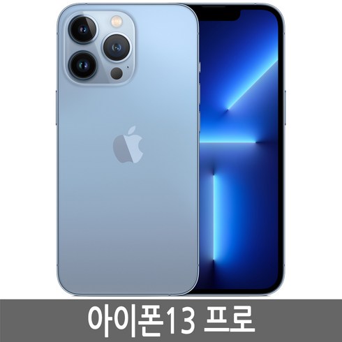 2023년 가성비 최고 아이폰13프로 - 아이폰13프로 iPhone 13Pro 128GB 256GB 512GB 기가 자급제, 시에라블루