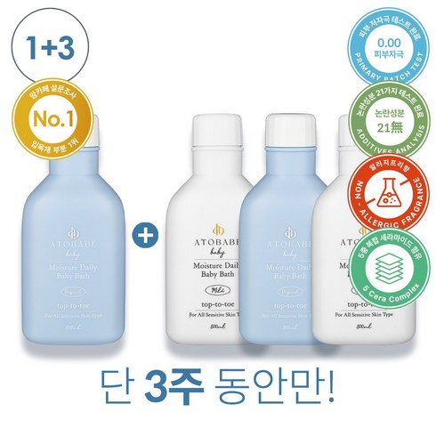 신생아입욕제판매 - [1+3] 아기 유아 입욕제 바스 바디워시 목욕놀이 오리지널 500ml (교차증정 가능), 오리지널[2개]+마일드[1개], 4개