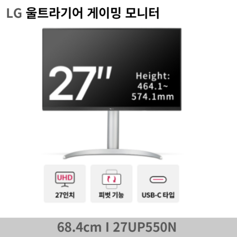 LG 27UP550N 27인치 UHD 4K 모니터 HDR 피벗 높이조절 화이트 USB-C단자 2023년 신모델