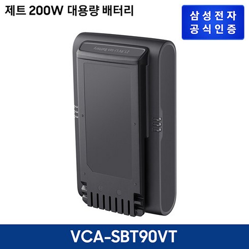 삼성제트배터리 - (공식) 삼성 제트 무선청소기 배터리 [VCA-SBT90/VT]