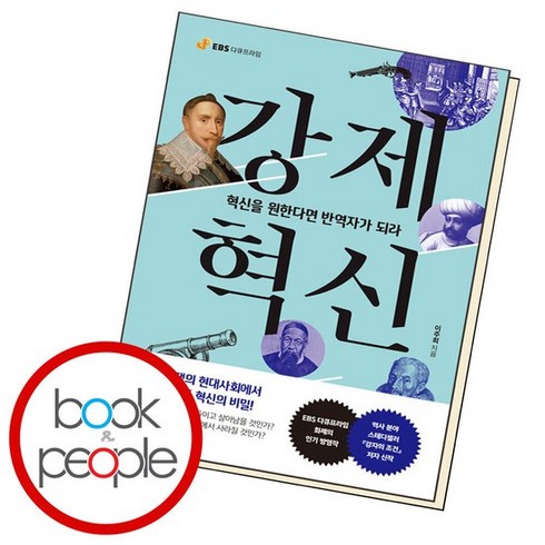 강제혁신 책, 없음