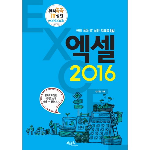 엑셀 2016:, 아티오