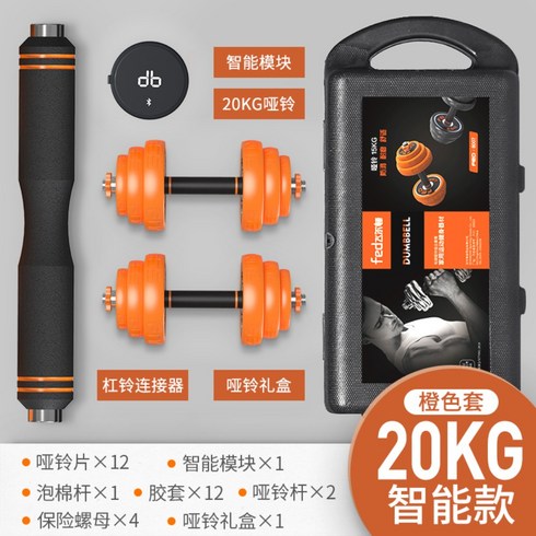 무게조절 덤벨 해머 스트렝스 다이얼 조립식 조립 아령 세트 추천 봉 가정용 운동 기구, 20KG 오렌지 젤라틴세트g, 1개