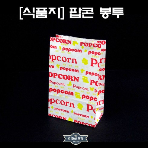 팝콘봉투 TOP01
