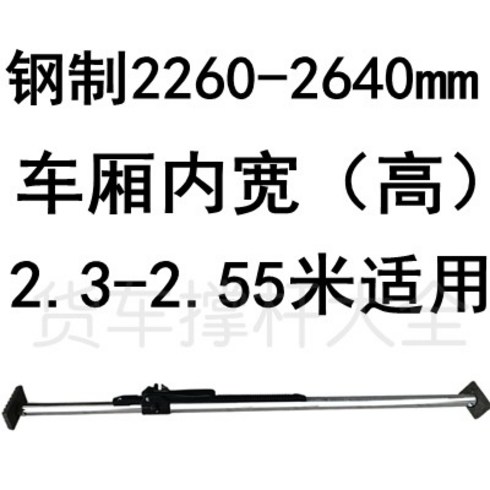 지지대 탑차 고정 화물 랙 칸막이 트럭 고정바, 스틸2260-2640mm, 스틸2260-2640mm