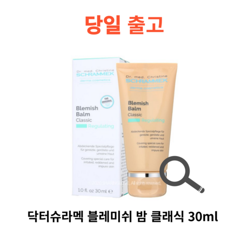 [당일출고]닥터슈라멕 블레미쉬 밤 클래식 30ml, 1개