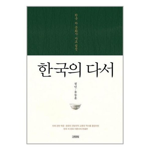 한국의지형 - 김영사 한국의 다서 (마스크제공), 단품