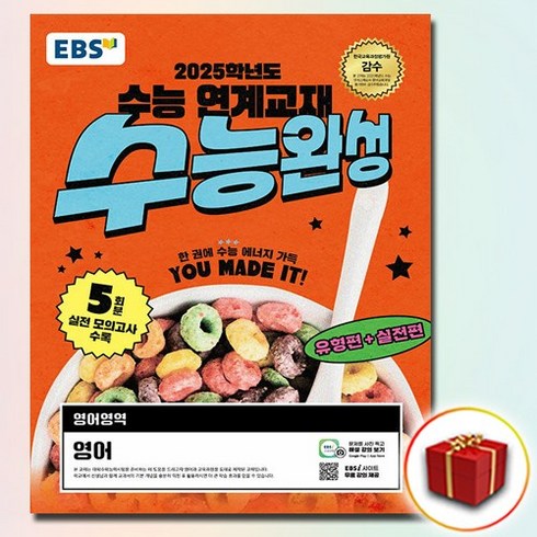 2025수능완성영어 - 2025 EBS 수능완성 영어
