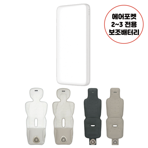 에어포켓2 - 다이치 에어포켓 2~3 전용 호환 보조배터리 대용량 10 000mAh