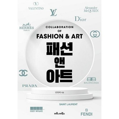 패션 앤 아트