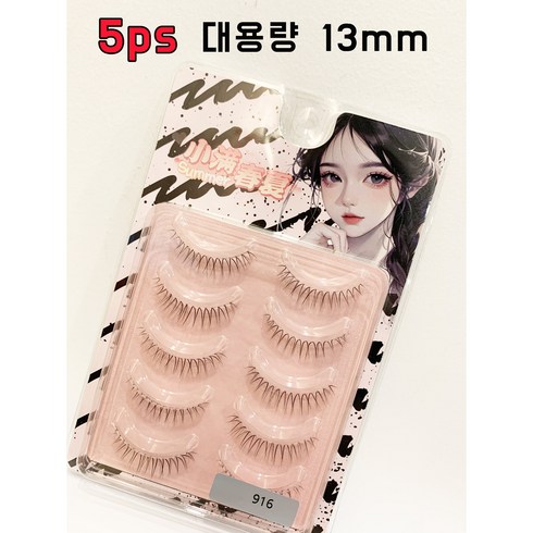 소만춘하 걸그룹 속눈썹 원영 인플루언서 대용량 내추럴 속눈썹 투명 라인 13mm 1개, 2개