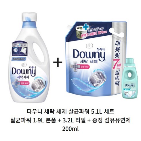 다우니 살균파워 5.1L 살균파워 본품 1.9L + 살균파워 리필 3.2L + 섬유유연제 200ml 증정, 1개