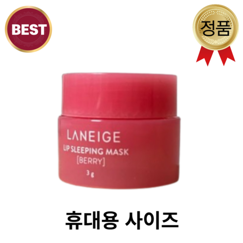 LANEIGE 라네즈 Lip Sleeping mask 베리 Berry 3g, 1개