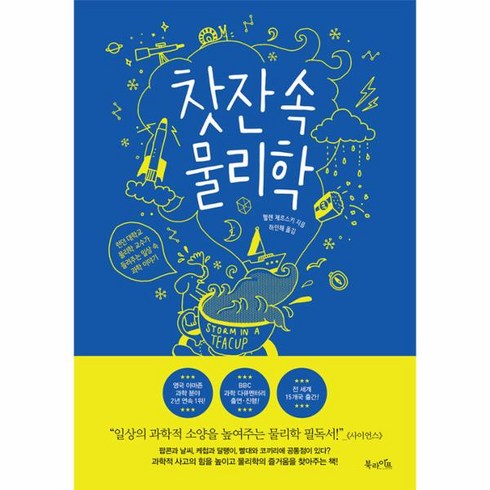 웅진북센 찻잔 속 물리학, One color | One Size@1