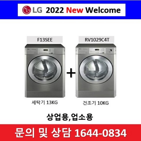 LG트롬 업소용 상업용 드럼세탁기 전기건조기 세트 (병렬형), F13SEE+RV1029A4, 티타늄