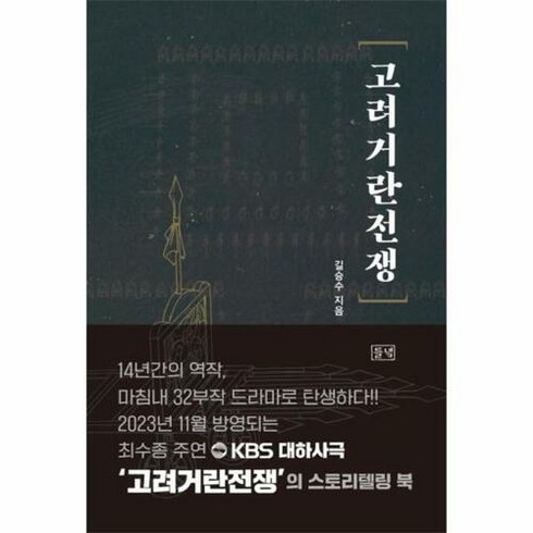웅진북센 고려거란전쟁, 단품없음