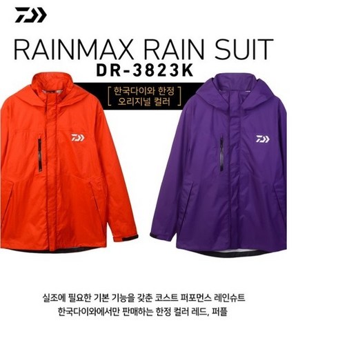 다이와 23 최신형 레인맥스 DR-3823K 레인 슈트 퍼플