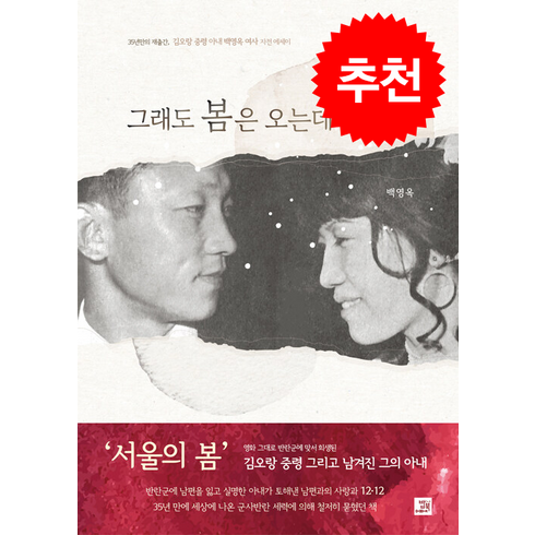 그래도 봄은 오는데 + 쁘띠수첩 증정, 밥북, 백영옥