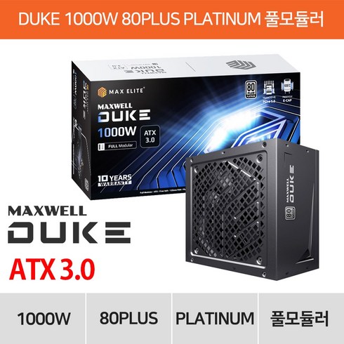 맥스엘리트 맥스엘리트 MAXWELL DUKE 1000W 80PLUS PLATINUM 풀모듈러 ATX 3.0