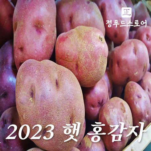 정푸드2023 햇 홍감자 로즈밸리 5kg 10kg, 5kg (대), 1박스