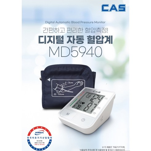 카스 CAS 자동전자 혈압측정기 MD5940, 1세트