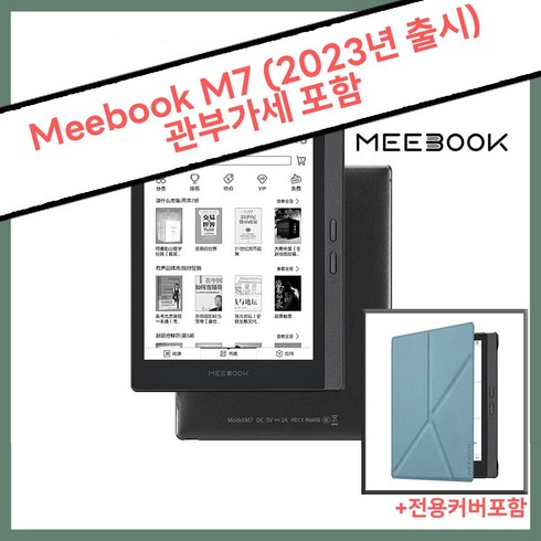 6.8인치 전자책 미북 M7 MEEBOOK 안드11 쿼드코어 32GB+3GB 이북 e-book, MEEBOOK M7 본체 + 전용커버
