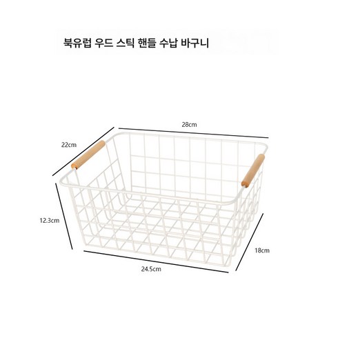 철예 수납 바구니 패브릭 수납 바구니 테이블 선반 철선반 정리 바구니, [새로운]나무막대기손잡이, 1개