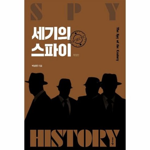 세기의 스파이 (마스크제공), 단품, 단품