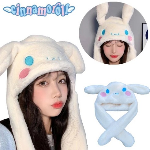 산리오 시나모롤 움직이는 귀 털모자 귀도리 귀달이모자 귀여운 선물