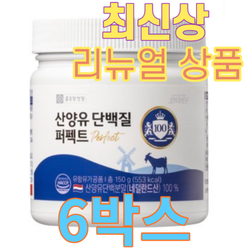 종근당건강 산양유 단백질 퍼펙트 100 150g 6통 /SJ, 6개, 상세페이지 참조