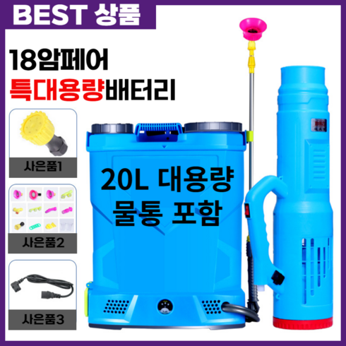 농약분무기 - TARO 농약분무기 충전식 20리터 18암페어 소독 고압 자동 압축 방역 전동 분무기, 1개