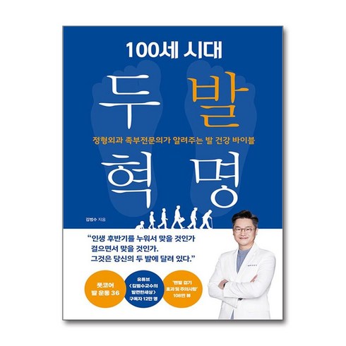 100세 시대 두 발 혁명 / 비타북스# 비닐포장**사은품증정!!# (단권+사은품) 선택