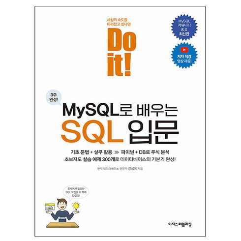 유니오니아시아 Do it MySQL로 배우는 SQL 입문 이지스퍼블리싱, One color | One Size