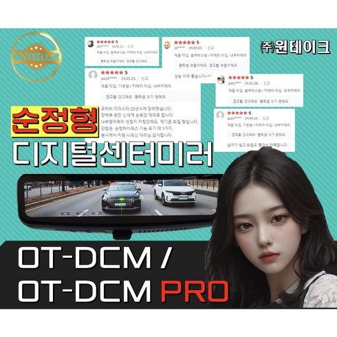 디지털센터미러 - 현대기아제네시스용 원테이크 OT-DCM PRO 블랙박스 순정형 디지털센터미러(장착 미포함), 기본형, 내장형(뒷유리 부착형/필름제거 필수)