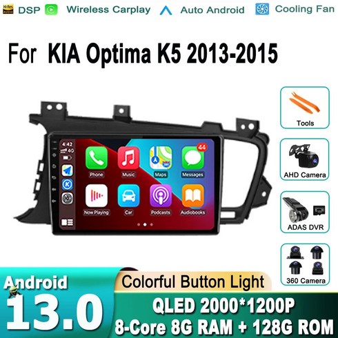 자동차안드로이드 올인원네비 안드로이드올인원 기아 옵티마 K5 2013 2014 2015 GPS 내비게이션 멀티미디어 플레이어 스테레오 QLED 카플레이 안드로이드 13 올인원, 12)TS 8G 128G DVR